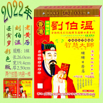 2022 Liu Bowen Calendar Color Liu Bowen Calendar Date Selection Old Yellow Calendar