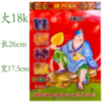 2022 Iron Plate God Number Calendar Tiger Year Selection Day Huang Li Zhen Xing Iron Plate God Number