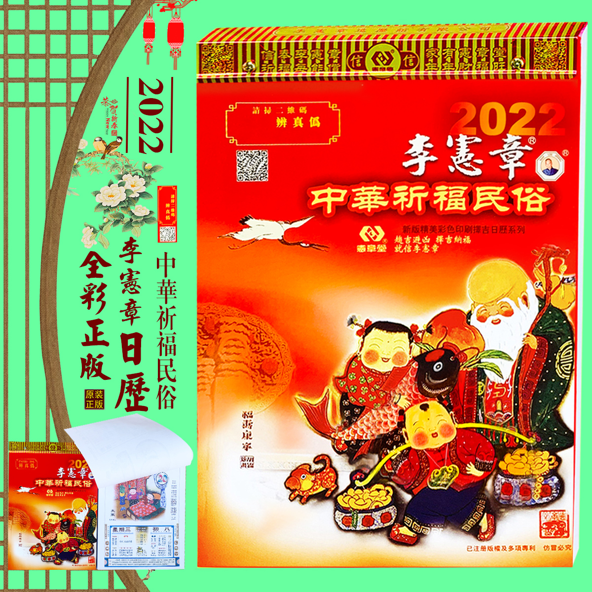 Q Cai Li Charter Calendar 2022 Authentic Li Charter Old Yellow Calendar Hong Kong Tongsheng Full Color Chinese Folklore Prayer