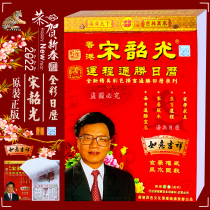 Full-color Song Shaoguang Calendar 2022 Genuine Song Shaoguang Old Yellow Calendar