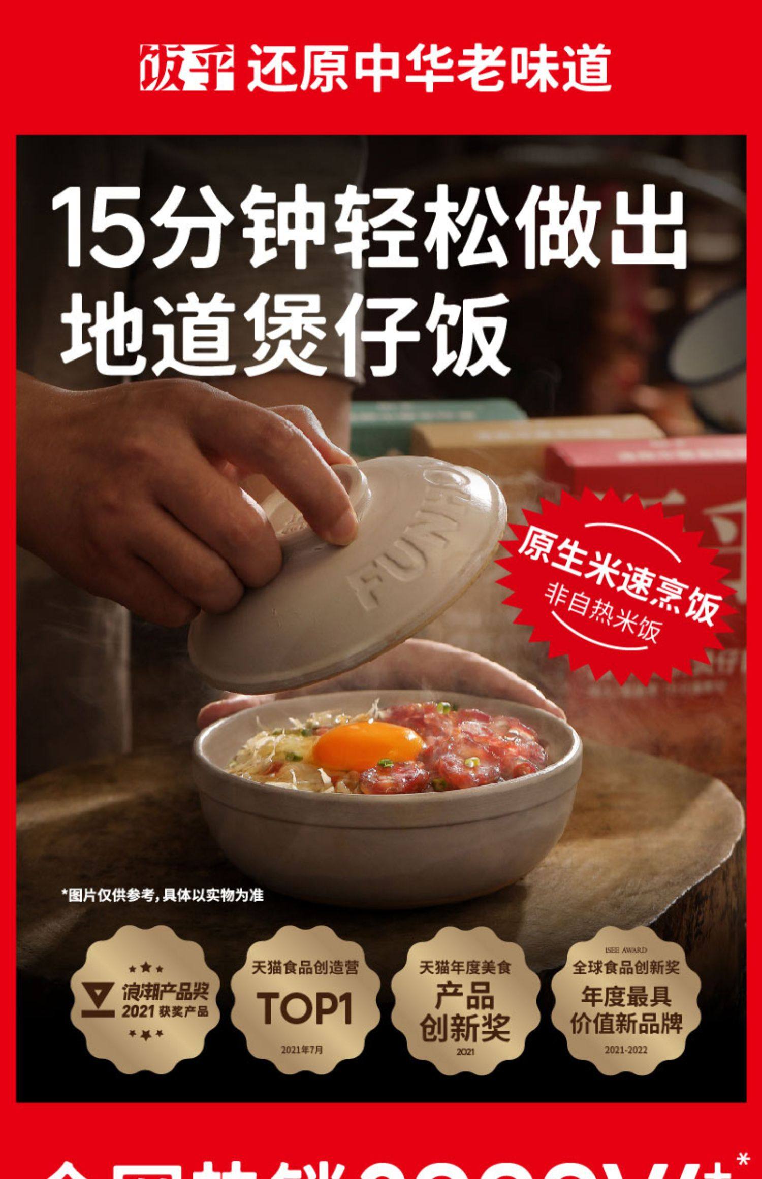 饭乎 腊肠砂锅煲仔饭+酸菜小笋拌饭 天猫优惠券折后￥19.9包邮