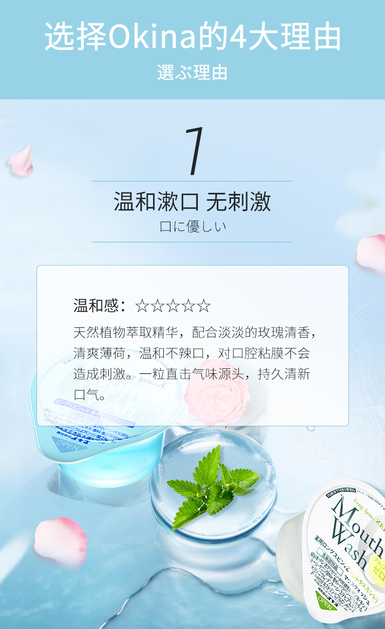 日本原产 Okina 便携式果冻状漱口水 14ml*42粒 杀菌除口臭 图6