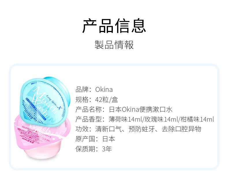 日本原产 Okina 便携式果冻状漱口水 14ml*42粒 杀菌除口臭 图18