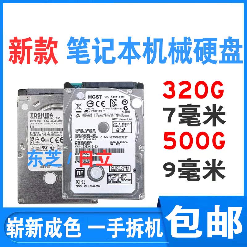 Toshiba Hitachi 320G Notebook Machinery Hard Disc Demolition Machine 500G 9MM 7MM SATA Hard Disc 2 5 inch