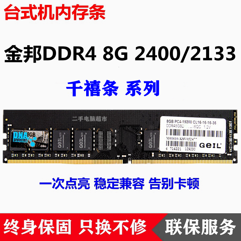 Unter Kimbon DDR4 8G 2400 2133 Millennials 4 Generation Desktop Memory 8G fully compatible DDR4 16
