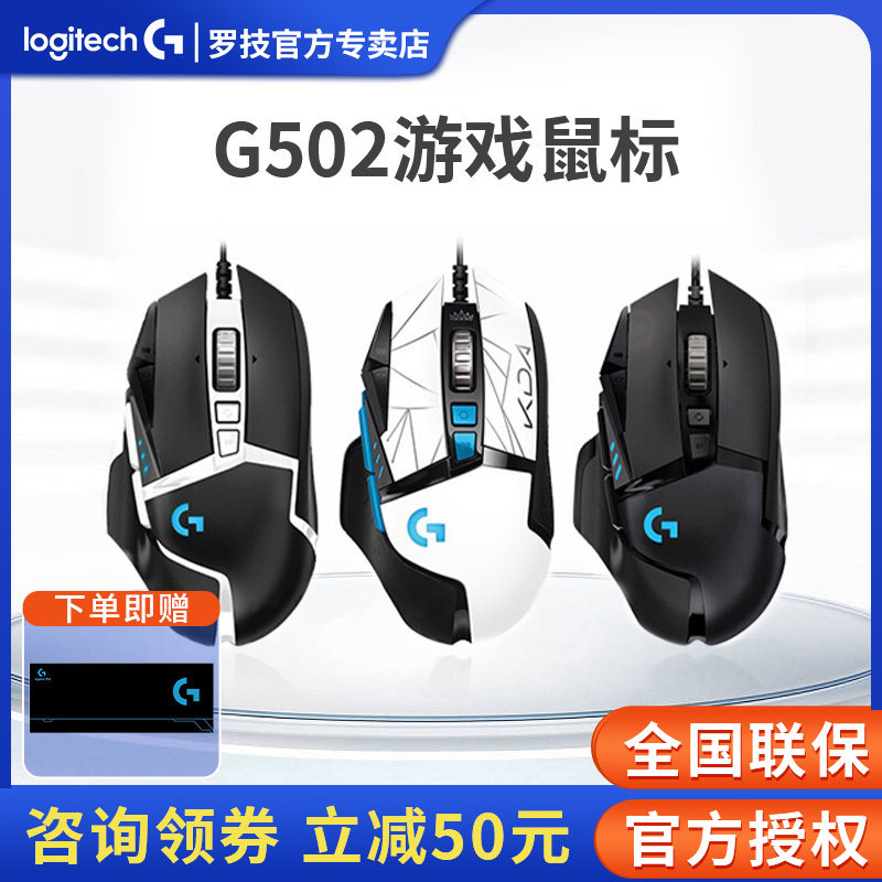 Logitech G502 HERO Dominator Wired Game Mouse FP Eat Chicken Mouse League of Legends LOL CF Macro Mouse