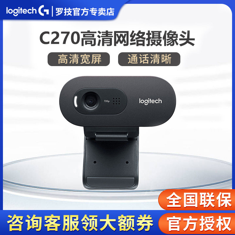 Logitech C270 HD webcam web course with microphone desktop computer camera