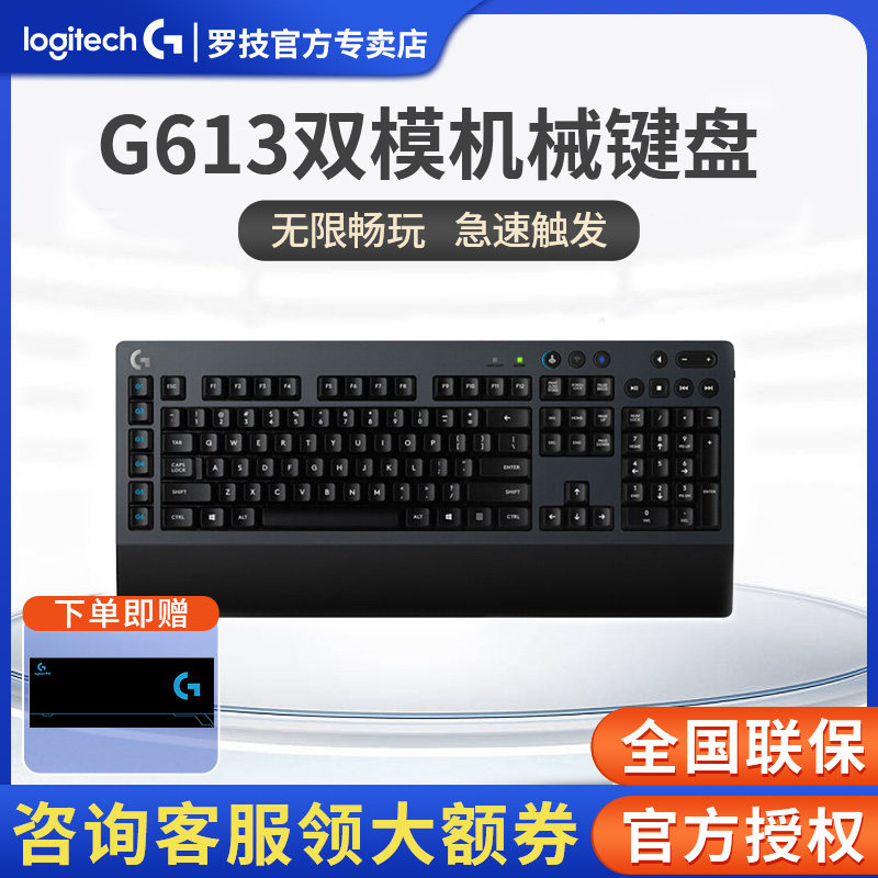 Logic G613 Wireless Bluetooth Dual Mode mechanical keyboard LOL eats chicken heroic league macro program design