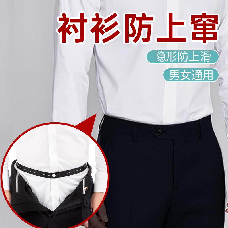 衬衫防上窜正装白领西服衬衣夹男女通用上衣固定带防皱防上窜衬衫