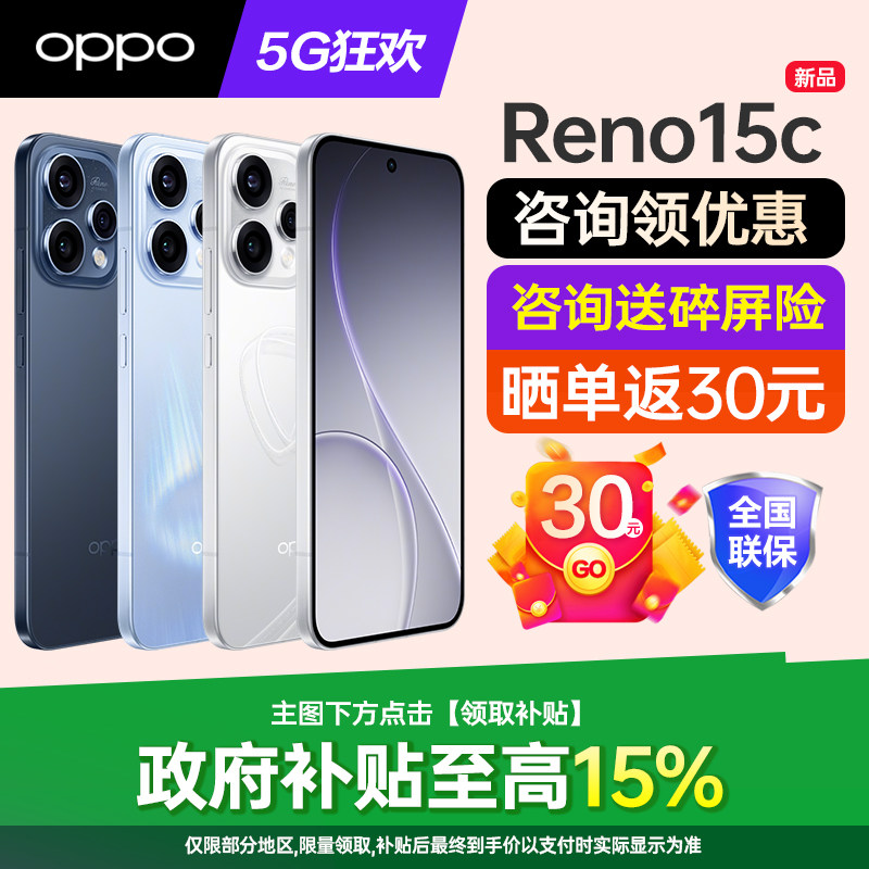 OPPOReno15c mobile phone consultation is polite