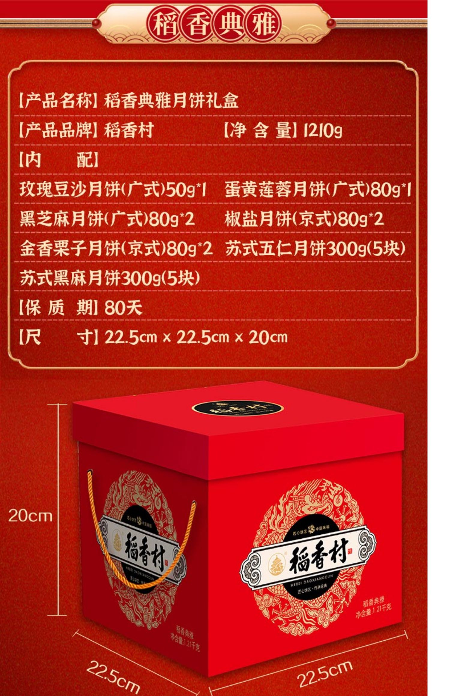 【稻香村】河稻中秋月饼礼盒400g8饼