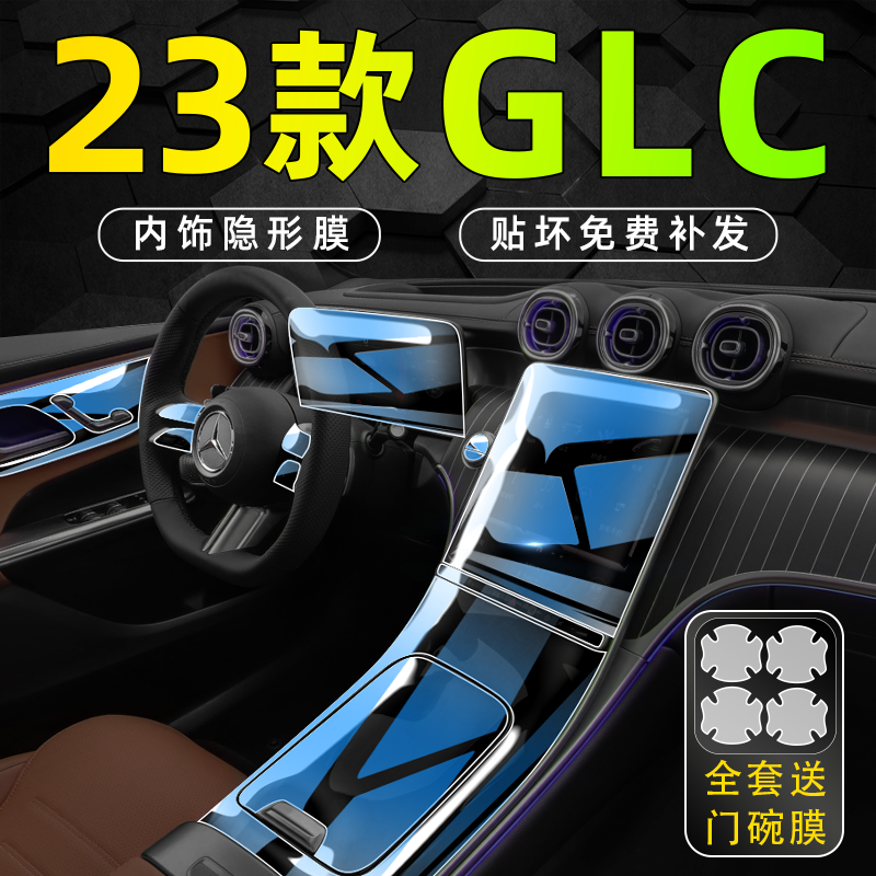 2023 Mercedes Benz GLC260 Interior Film 300L mid-screen steel Tempered Cling Film Car Interior Decoration Items Retrofit 23-Taobao