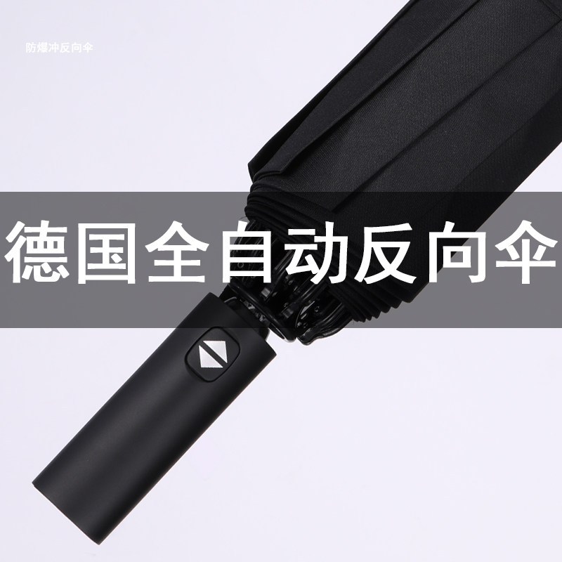 German Reverse Umbrella Fully Automatic Folding Sunny and rain Dual-use vehicle oversize male female double man number three-Taobao