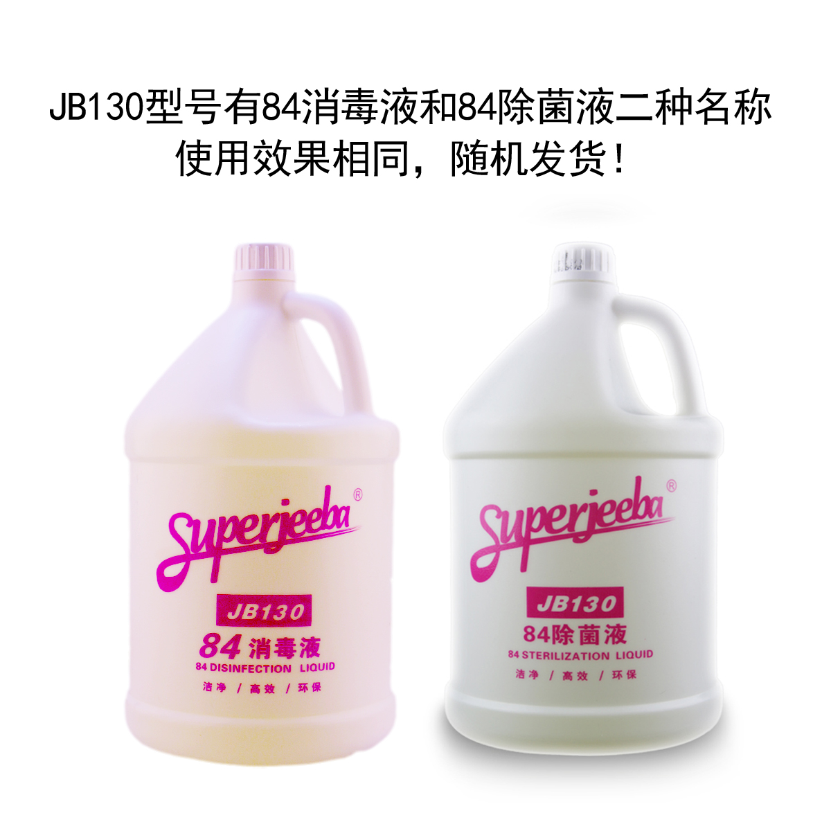 白云洁霸JB130:家庭清洁消毒的得力助手