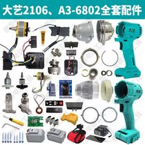 Big Hundreds Of Hands Electric Wrench Great Art Electric Wrench Accessories A3-6802 Switch Head Shell 2106 Housing Battery Shell