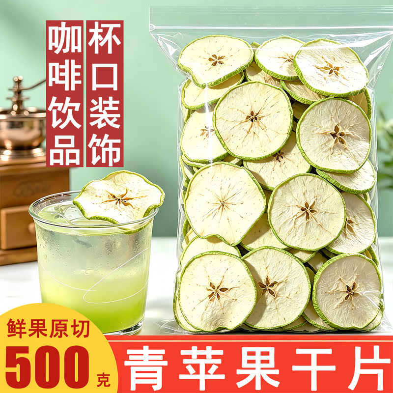 Dried Green Apple Slices, No Additives, Apple Rings for Cake Baking, Cocktail Drink Garnish, Tea Brewing, and Water Infusion