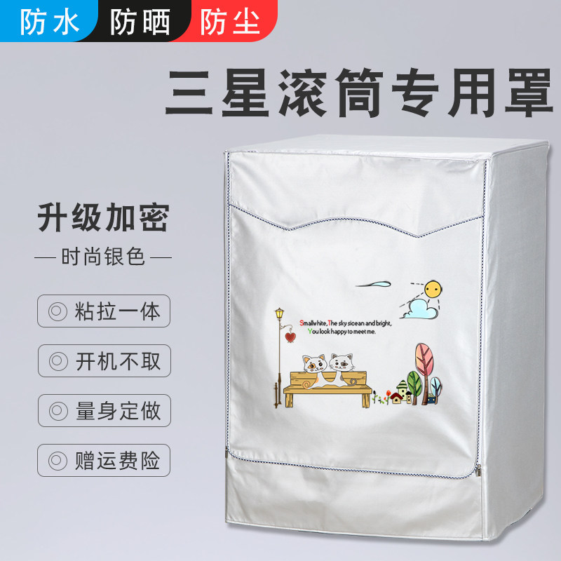 Samsung tumble washing machine waterproof hood cloth bathroom 8 kg universal dust protection cover sunscreen cover