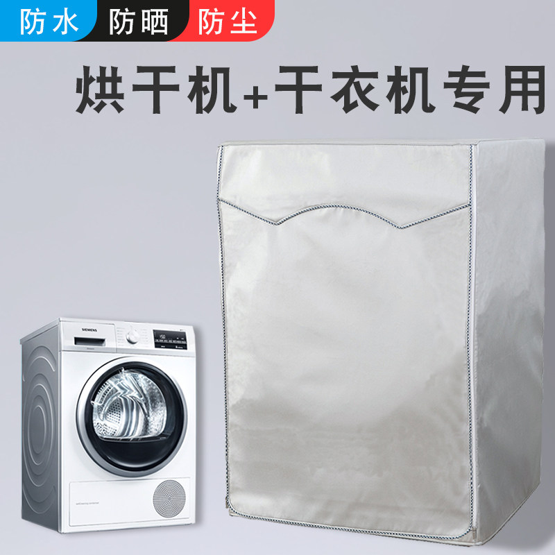 Suitable for Siemens Midea dryer dust cover Little Swan Haier Bosch washing and drying machine waterproof sunscreen cover
