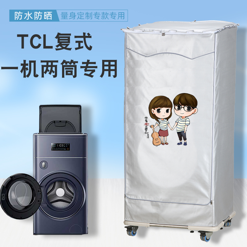 Applicable TCL10 1 kg Double groove primary-secondary roller fully automatic wave wheel washing machine hood waterproof sunscreen cover cloth