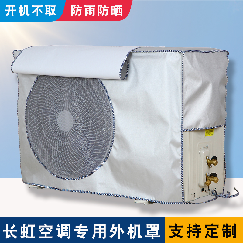 Changhong 1P-large 3 air conditioning outdoor machine protection cover boot not taking rain protection sun protection outdoor host dust-proof all-bag cover-Taobao