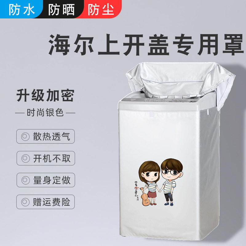 Suitable for Haier mini washing machine small cover MBM33-R178 little prodigy 3 3 kg automatic waterproof cover