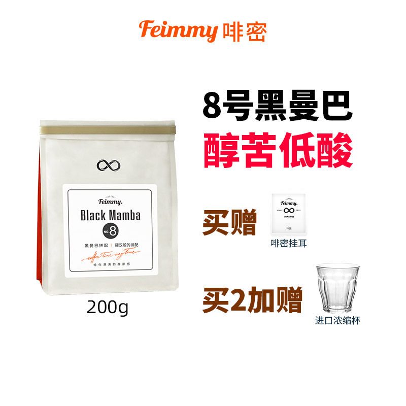 Feimmy Italian No. 8 Black Mamba Coffee Bean Mandheling blended with rich mellow bitter Italian hand-washed powder 200g
