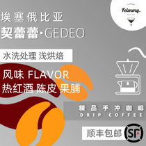  New product Feimmy Boutique single product Hand-washed coffee bean powder Essech Leilei village Ye plus snow coffee anaerobic sun