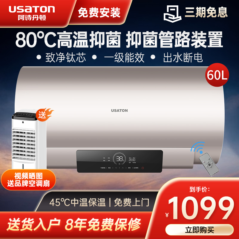 Ascendent kc69 electric water heater 60 80L household water storage type quick hot bath remote control shower water outlet power off