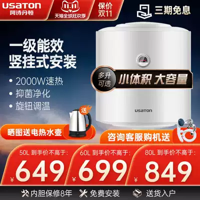 Ashonton vertical vertical electric water heater 50L60 liters 80-level energy-efficient water storage type small quick heat integral cabinet