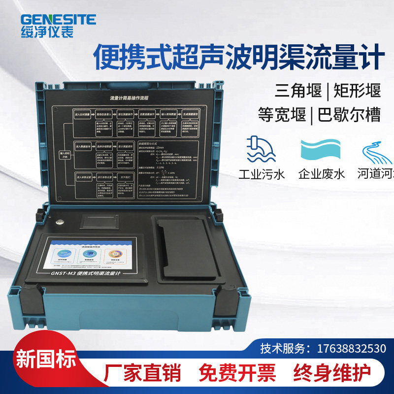 超声波流量计水位用于COD比对测量快速在线液位便携式明渠流量计