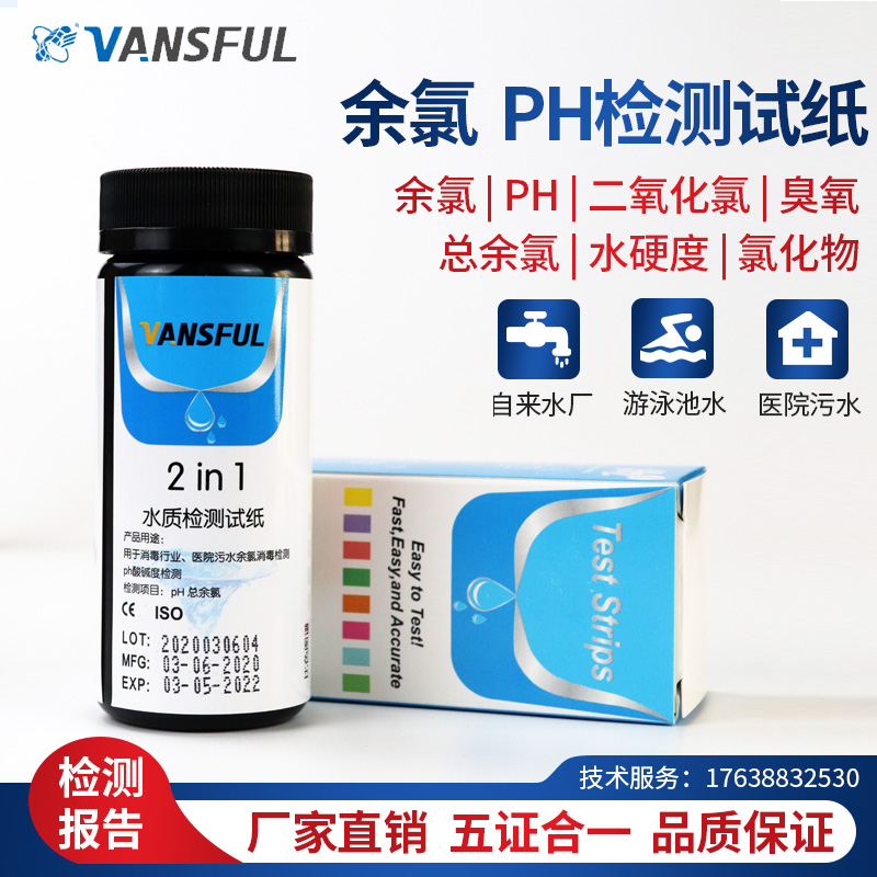Hospital sewage residual chlorine PH test test paper ozone oxychloride peroxyacetic acid water hardness kit