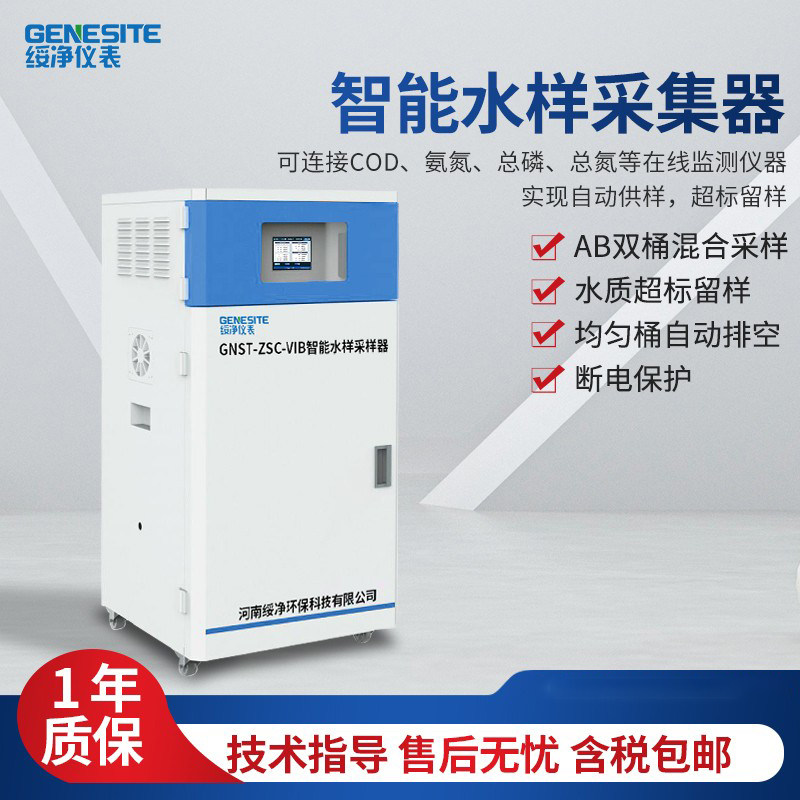 环保水质自动采样器在线cod氨氮总磷总氮混合水质超标留样仪器