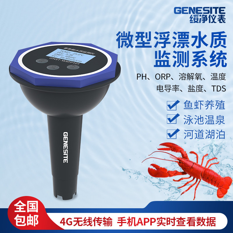 绥净浮标水质监测站河道PH电导率溶解氧环境监测系统