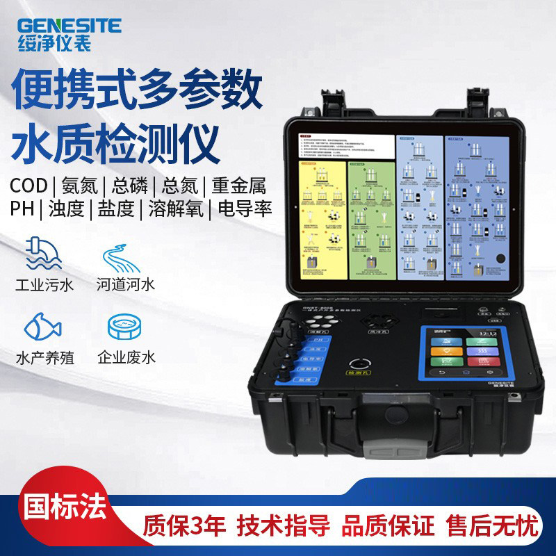 便携式多参数水质检测仪cod氨氮总磷总氮常规五参数一体式分析仪