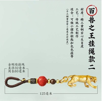 Lucky Charm for the Year of Birth, Zodiac Tiger Keychain Pendant, Pure Brass Descending Tiger, Tiger Pendant, Car Key Pendant
