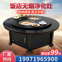Smoke-free one-piece purification firewood chicken stove Large pot table ground pot chicken stove Iron pot stew stove table electric ceramic stove