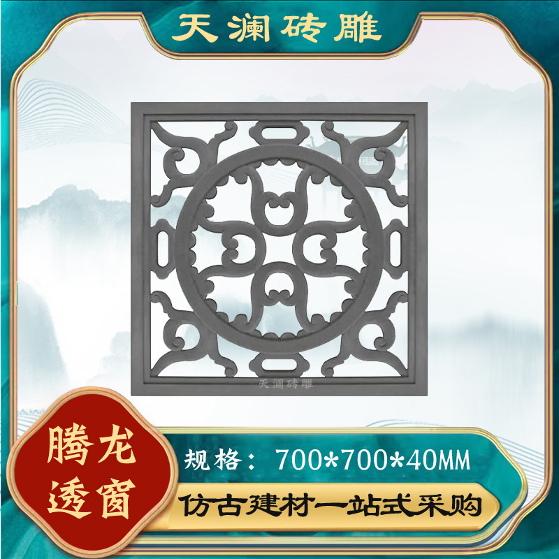 Tianlan brick carving antique Chinese hollow door head cement wall 70 * 70 zhaobi ancient building courtyard custom square