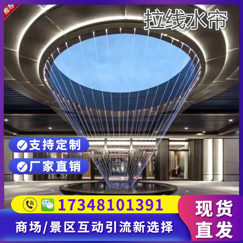 DC water pull line water curtain hotel landscape mall flow water curtain Fountain decoration screen waterfall partition water curtain wall