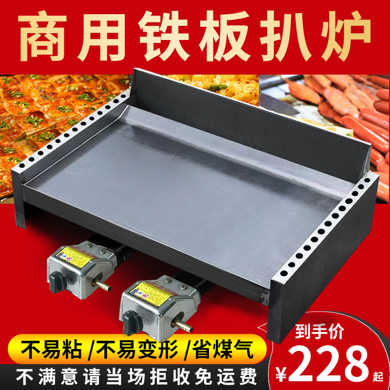 Iron Plate Fried Rice Commercial Pickpocketing Furnace Gas Iron Plate Burning Iron Plate Commercial Iron Plate Squid Hand Grip Cake Equipment Gas Stall-Taobao