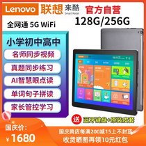 Lenovo to cool intelligent tutor machine Elementary School Junior High School High School learning machine classroom network class student special tablet computer