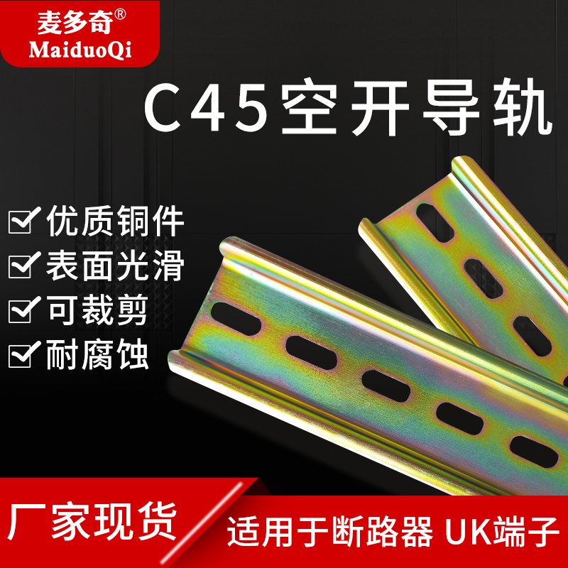 Circuit breaker installation board air switch rail 3 5cm wide open iron bar substrate fixed C45 leakage card slot