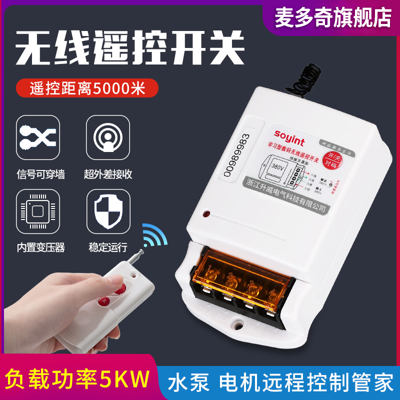 Outdoor water pump remote control switch controller 380V remote wireless smart switch 220V Street light high power household