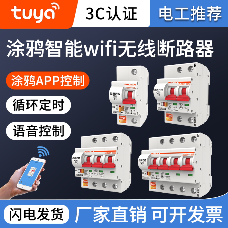 Tuya Smart Circuit Breaker Wireless Timed Switch Wifi Smart Air Switch Remote Control on Mobile Phone Main Switch