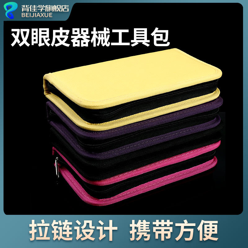 双眼皮器械收纳包便携拉链式黑黄紫红色双排美容整形眼科盛放工具