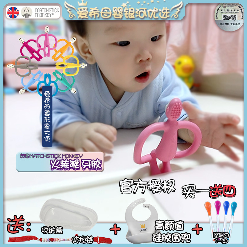 Matchstick Monkey Teeth Fixer UK Matchstick Monkey Baby Teeth Fixer Molar baby toy More than 3 months