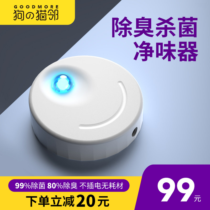 Pet cat intelligent deodorizer dog exclusive deodorant instrument cat litter basin toilet sterilization to remove urine odor