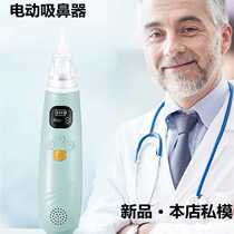 New electric nasal aspirator nasal congestion snot nasal cavity cleaner household nasal aspirator baby household mother and baby nasal suction machine