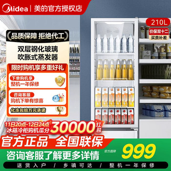 Midea 208 white beverage display cabinet refrigerated freezer fresh cabinet commercial vertical freezer supermarket small refrigerator official