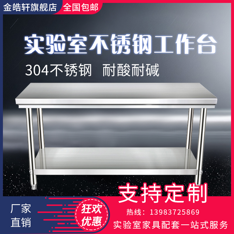 Double-layer stainless steel workbench kitchen 304 thickened operating table experimental ultra-clean table laboratory laboratory bench