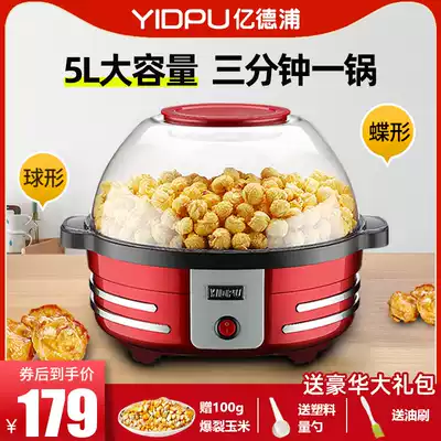 Yidepu popcorn machine Household small automatic commercial stall-type electric popcorn-shaped bud corn kernelmachine